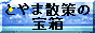 �Ƃ�܎U��̕�